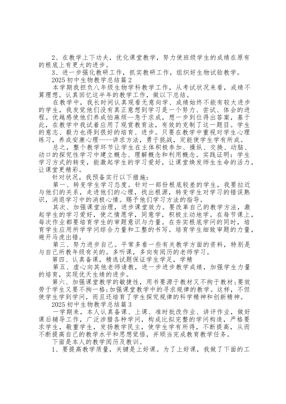 2025年初中生物教学总结5篇_第2页