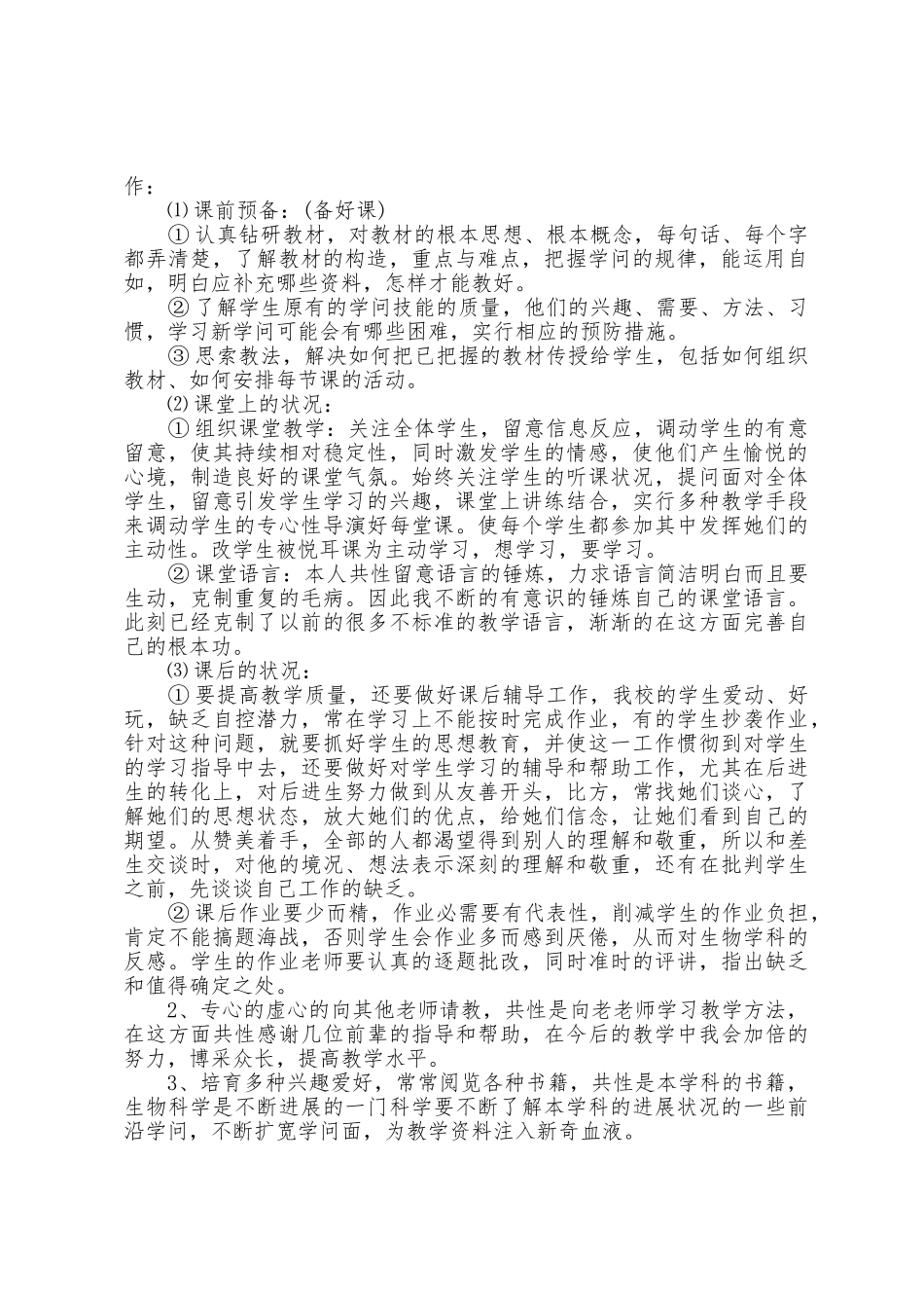 2025年初中生物教学总结5篇_第3页