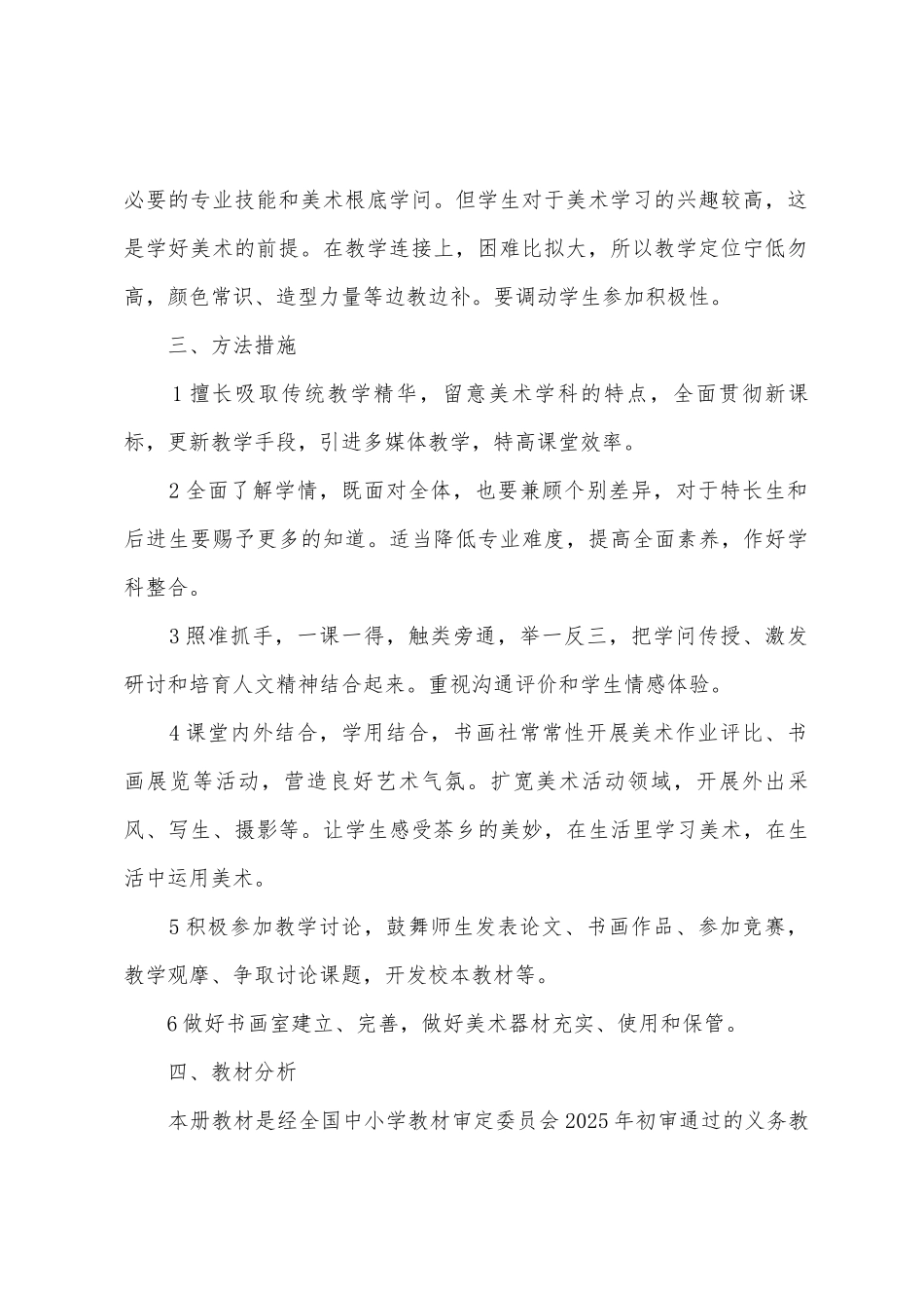 2025年初中美术教学计划_第2页