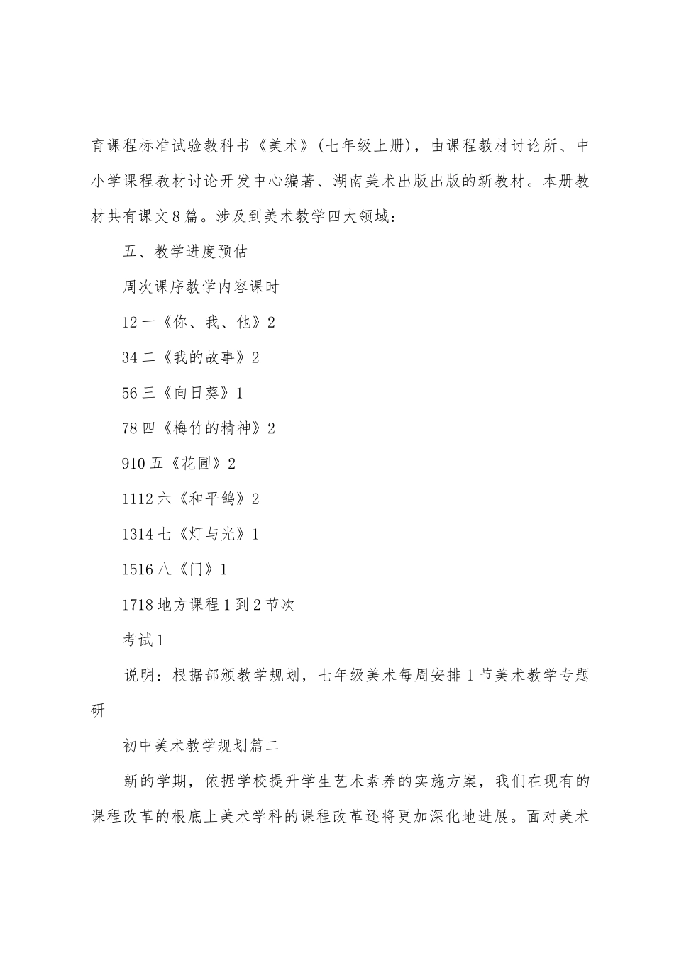 2025年初中美术教学计划_第3页