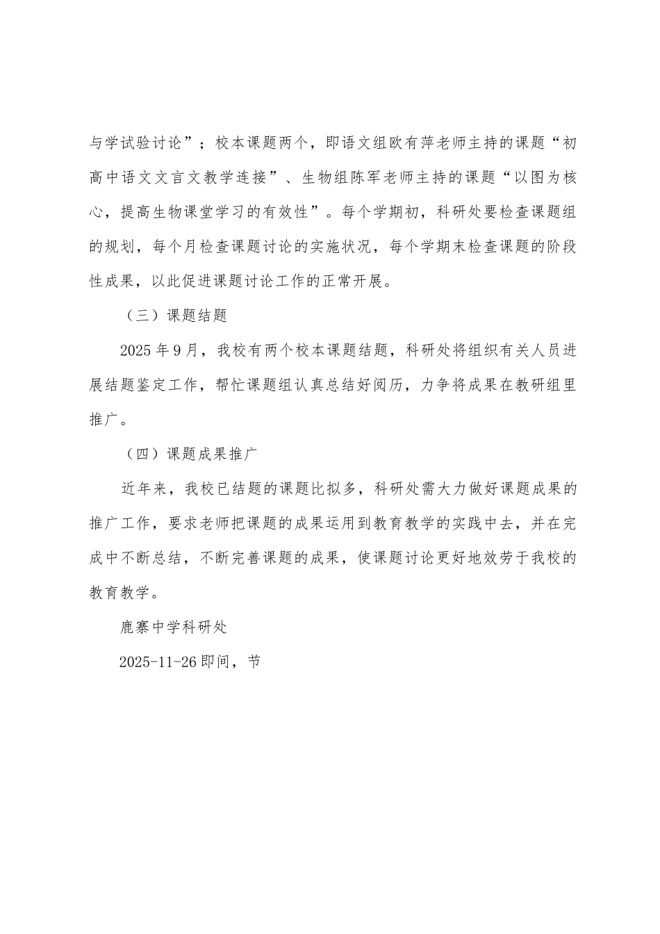 2025年初中课题工作计划_第2页