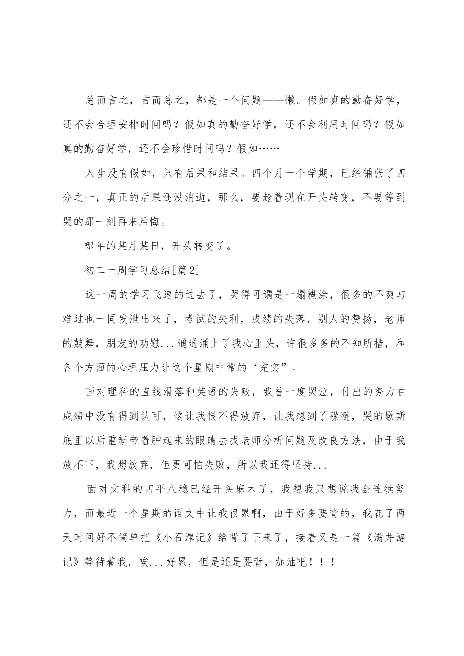 2025年初二一周学习总结_第2页