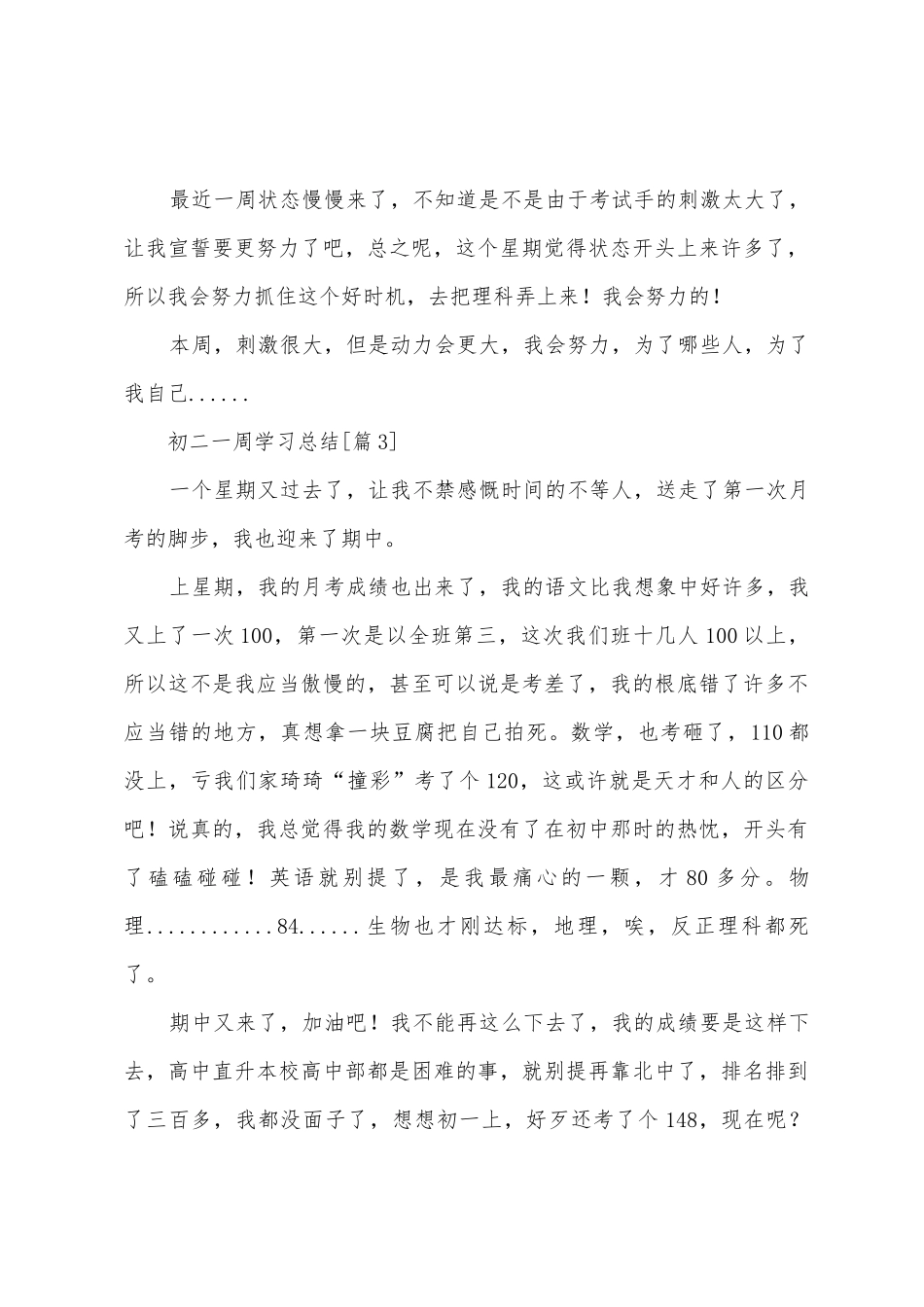2025年初二一周学习总结_第3页