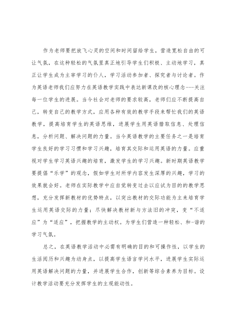2025年初中英语远程培训学习总结_第2页