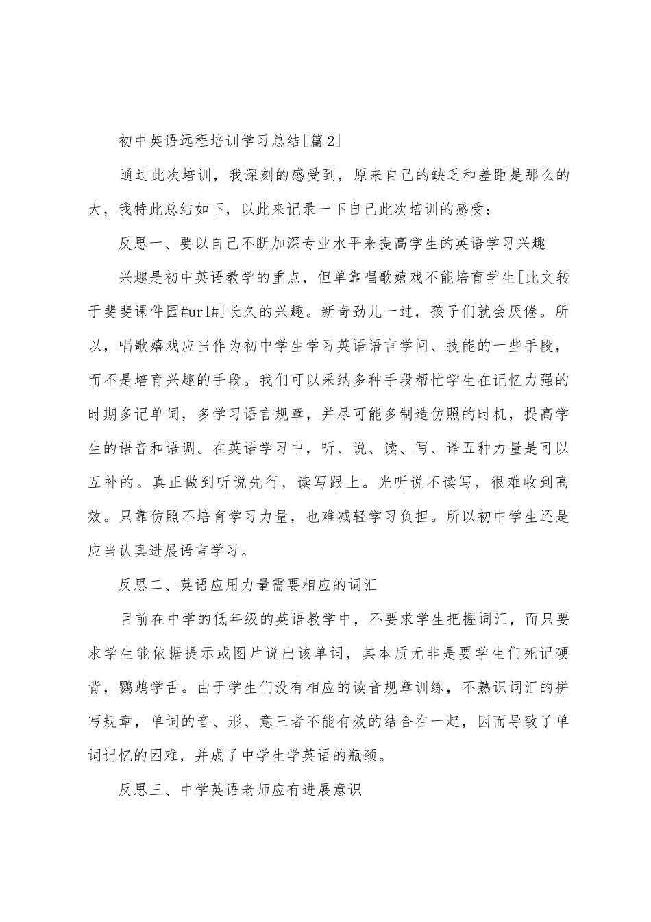 2025年初中英语远程培训学习总结_第3页