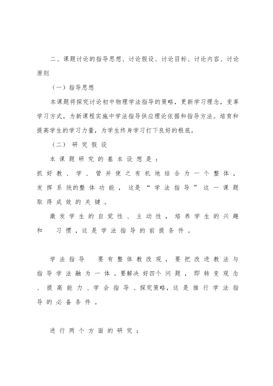 2025年初中道德与法制教学中指导学生自学研究课题研究报告_第3页