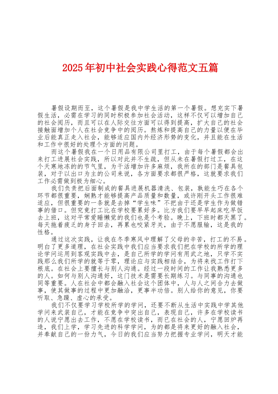 2025年初中社会实践心得范文五篇_第1页
