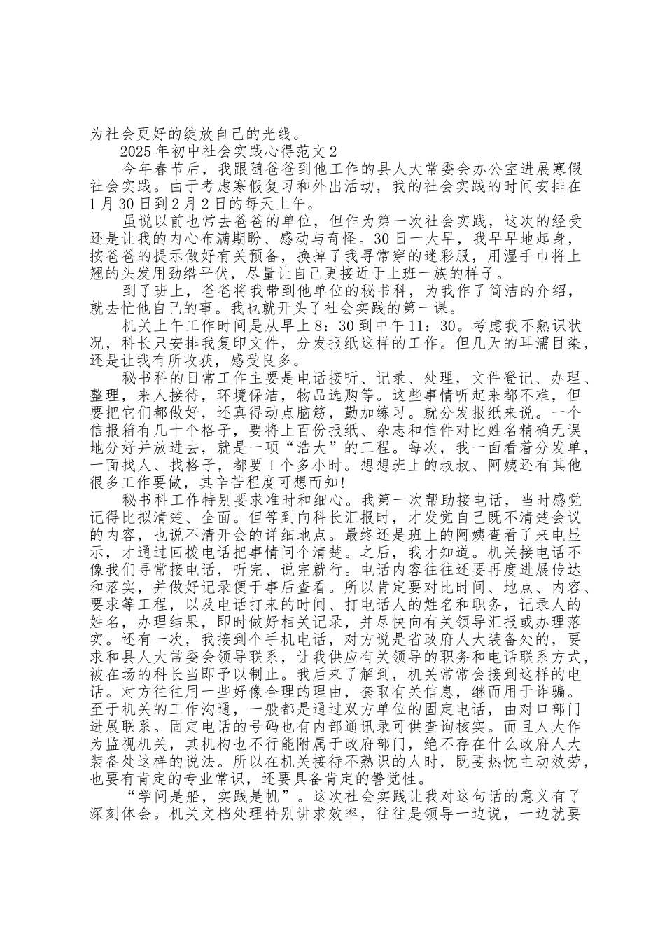 2025年初中社会实践心得范文五篇_第2页