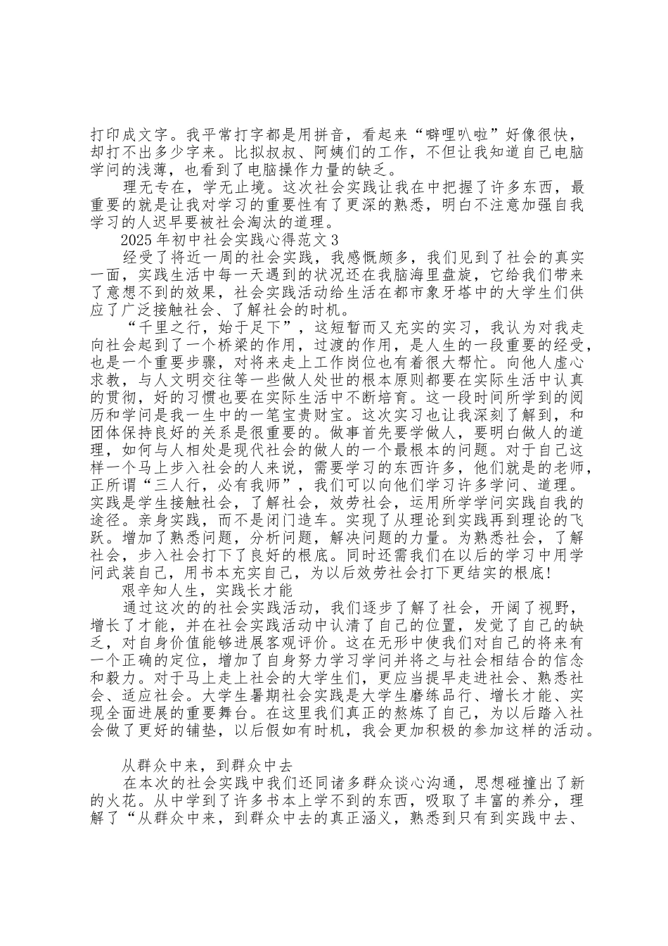 2025年初中社会实践心得范文五篇_第3页