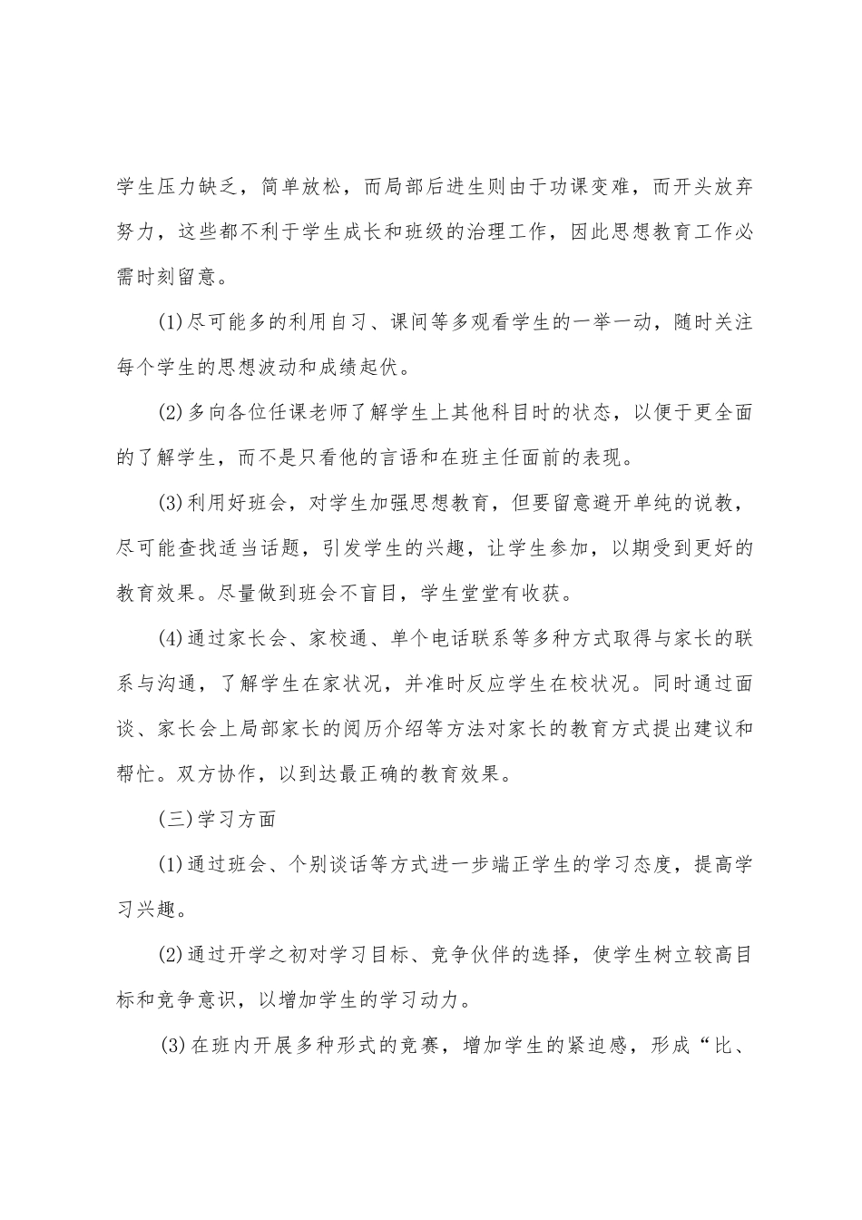 2025年初二下学期班级工作计划_第3页
