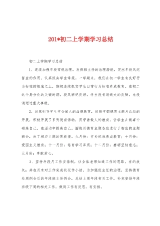 2025年初二上学期学习总结