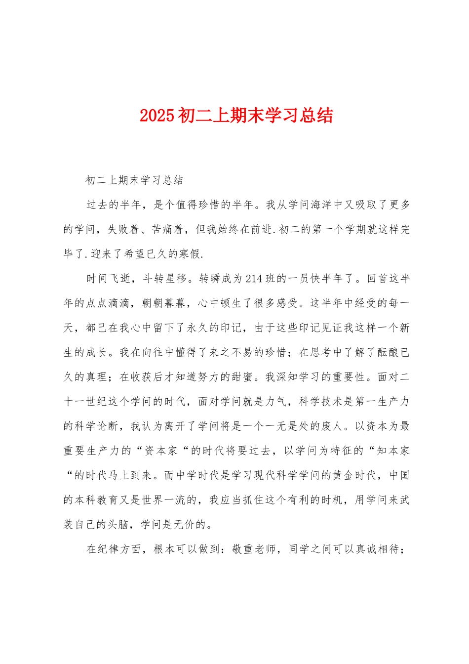 2025年初二上期末学习总结_第1页
