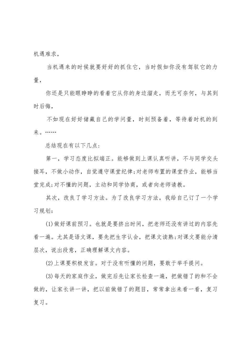 2025年初二上期末学习总结_第3页