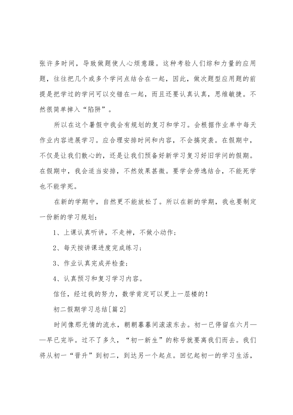 2025年初二假期学习总结_第2页