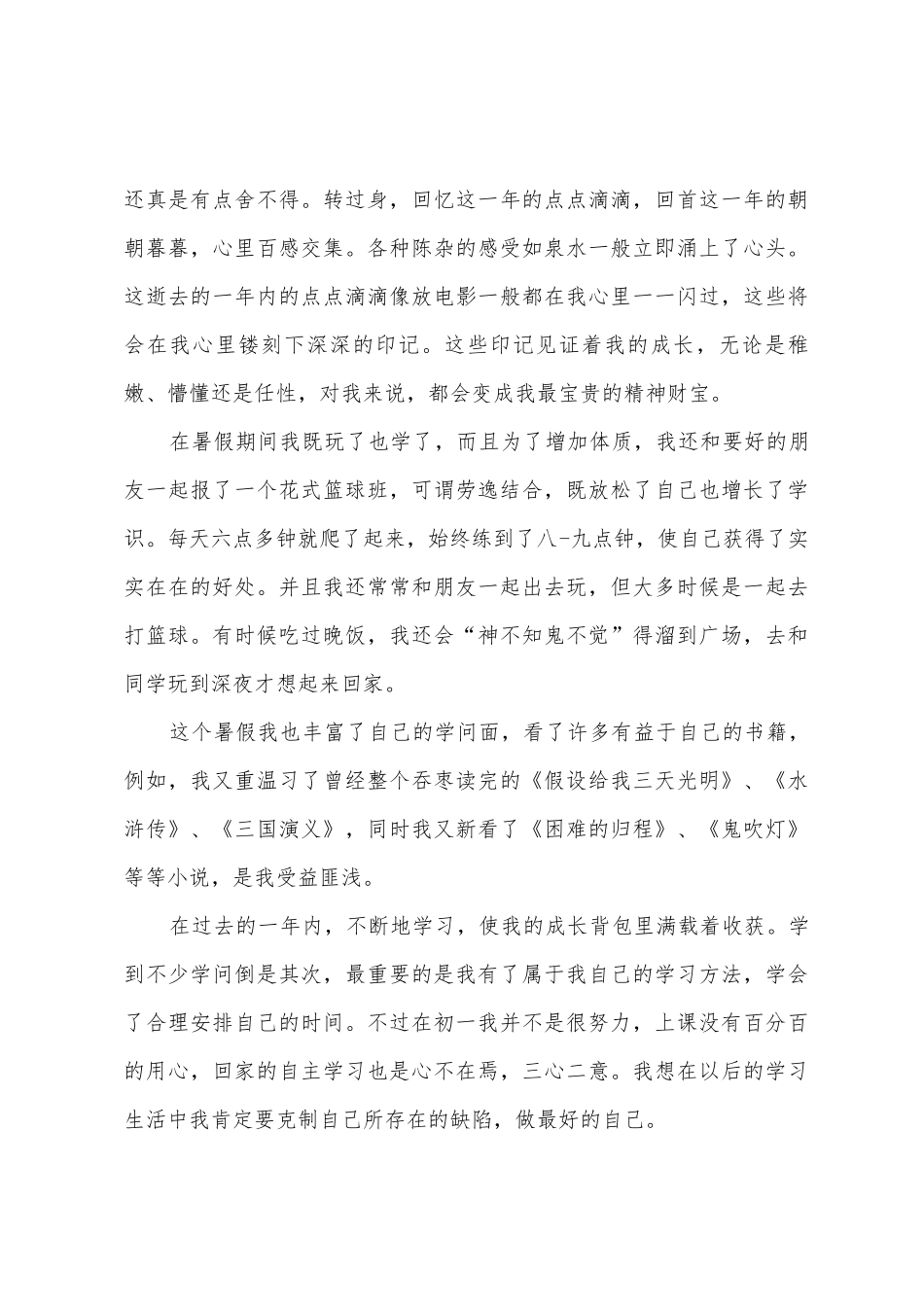 2025年初二假期学习总结_第3页