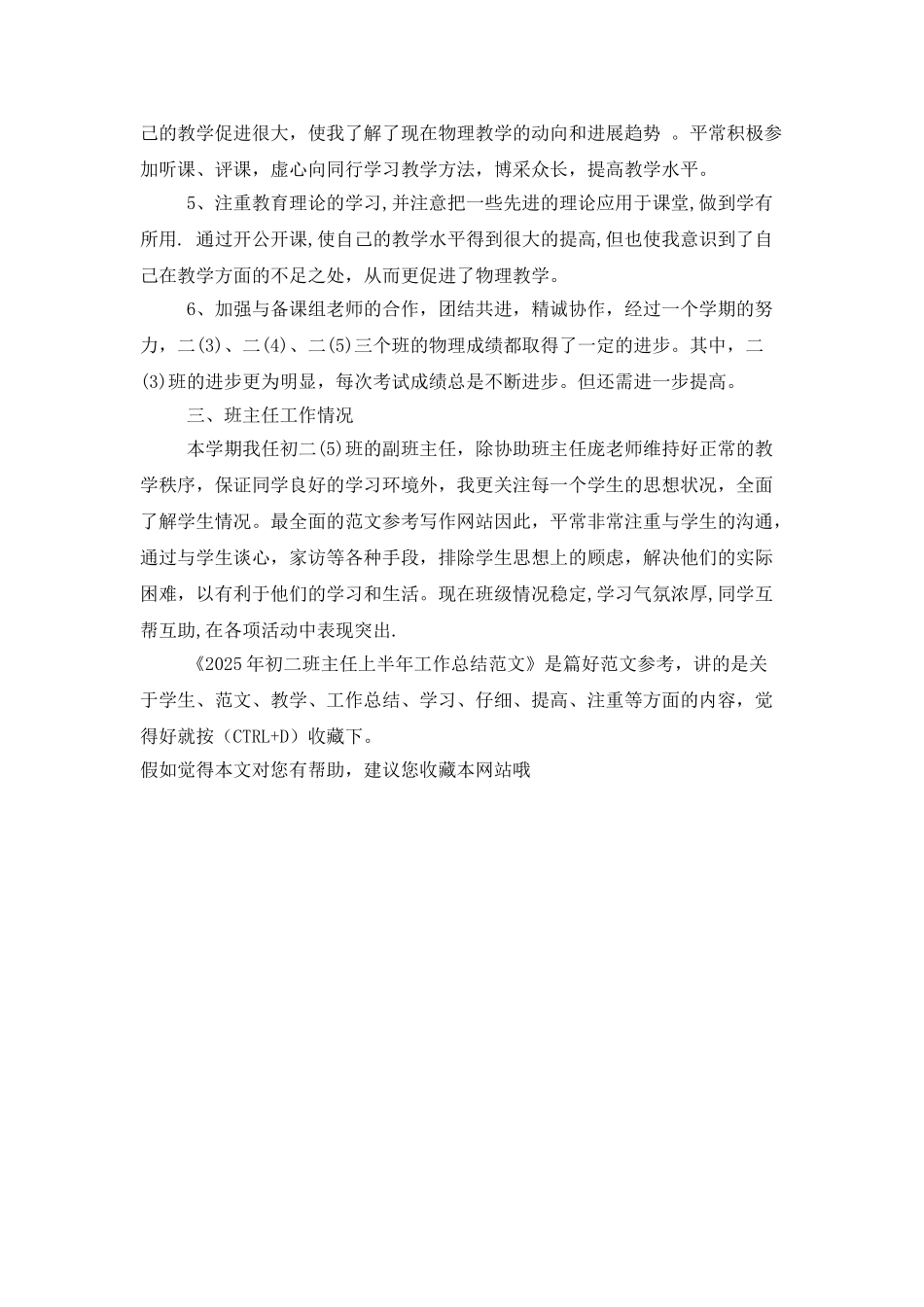 2025年初二班主任上半年工作总结范文_第2页