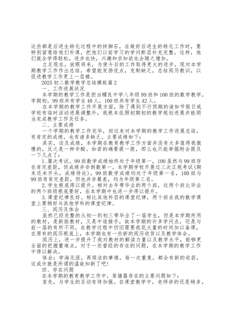 2025年初二数学教学总结模板5篇_第2页