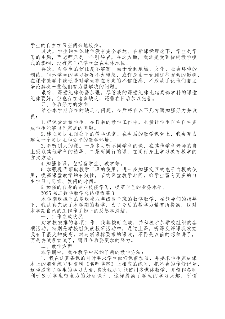 2025年初二数学教学总结模板5篇_第3页