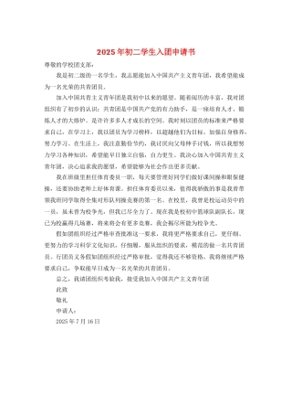 2025年初二学生入团申请书