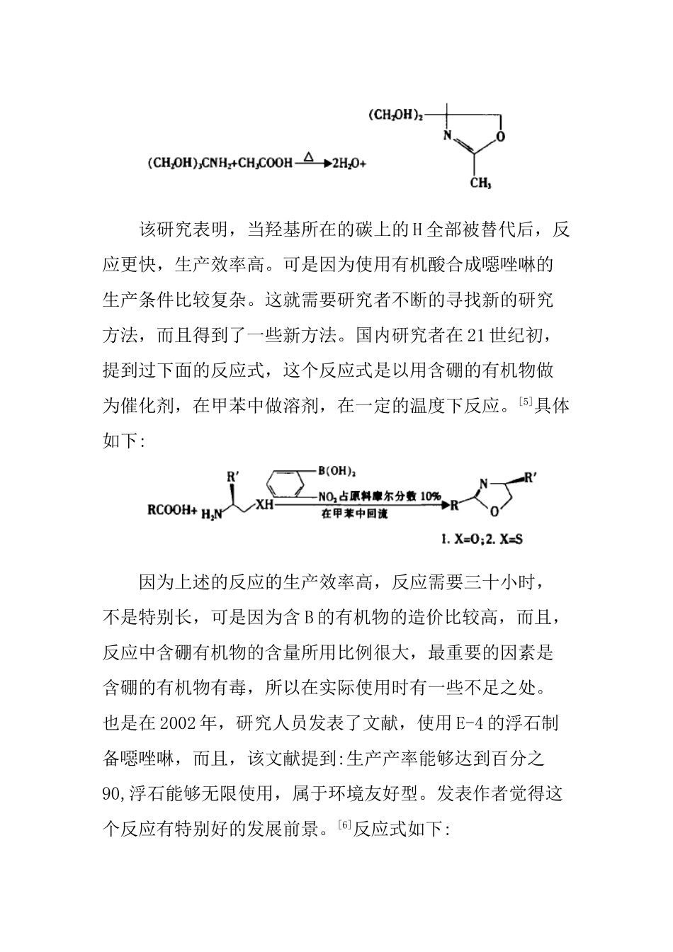 噁唑啉化合物与二元酸的合成分析研究  文献综述_第3页