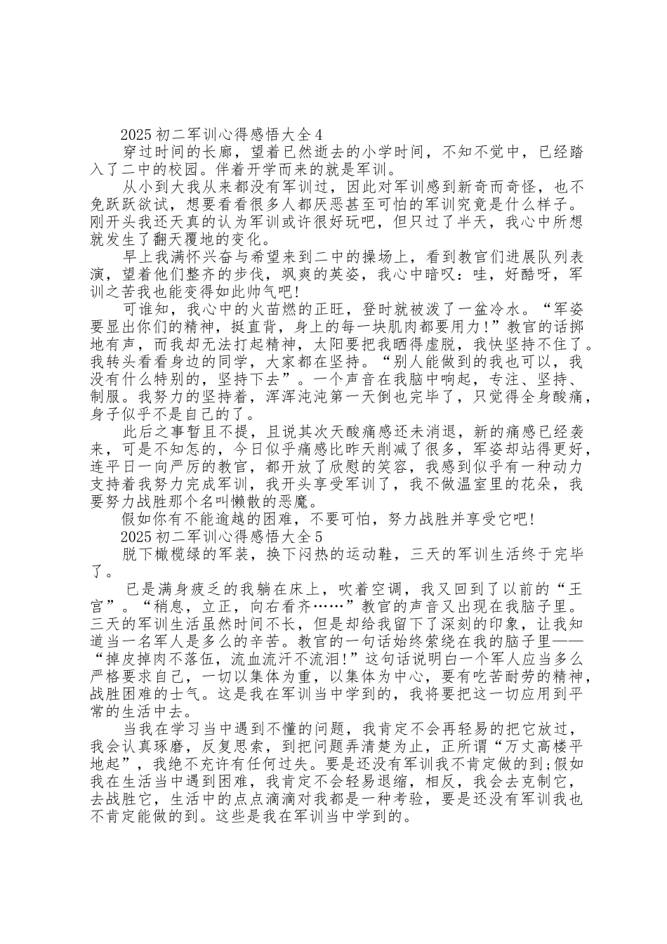 2025年初二军训心得感悟大全5篇_第3页