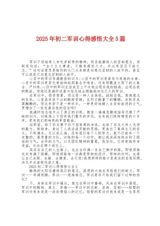 2025年初二军训心得感悟大全5篇