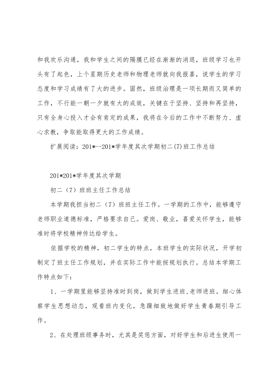 2025年初二班主任个人工作总结_第3页