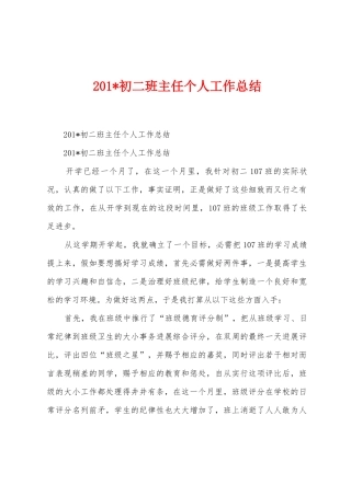 2025年初二班主任个人工作总结