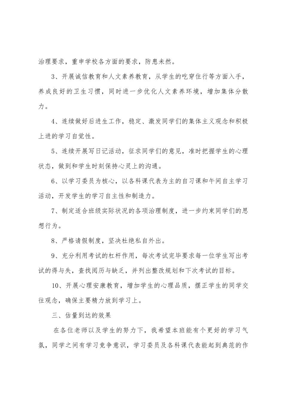 2025年初二班主任新学期工作计划_第2页