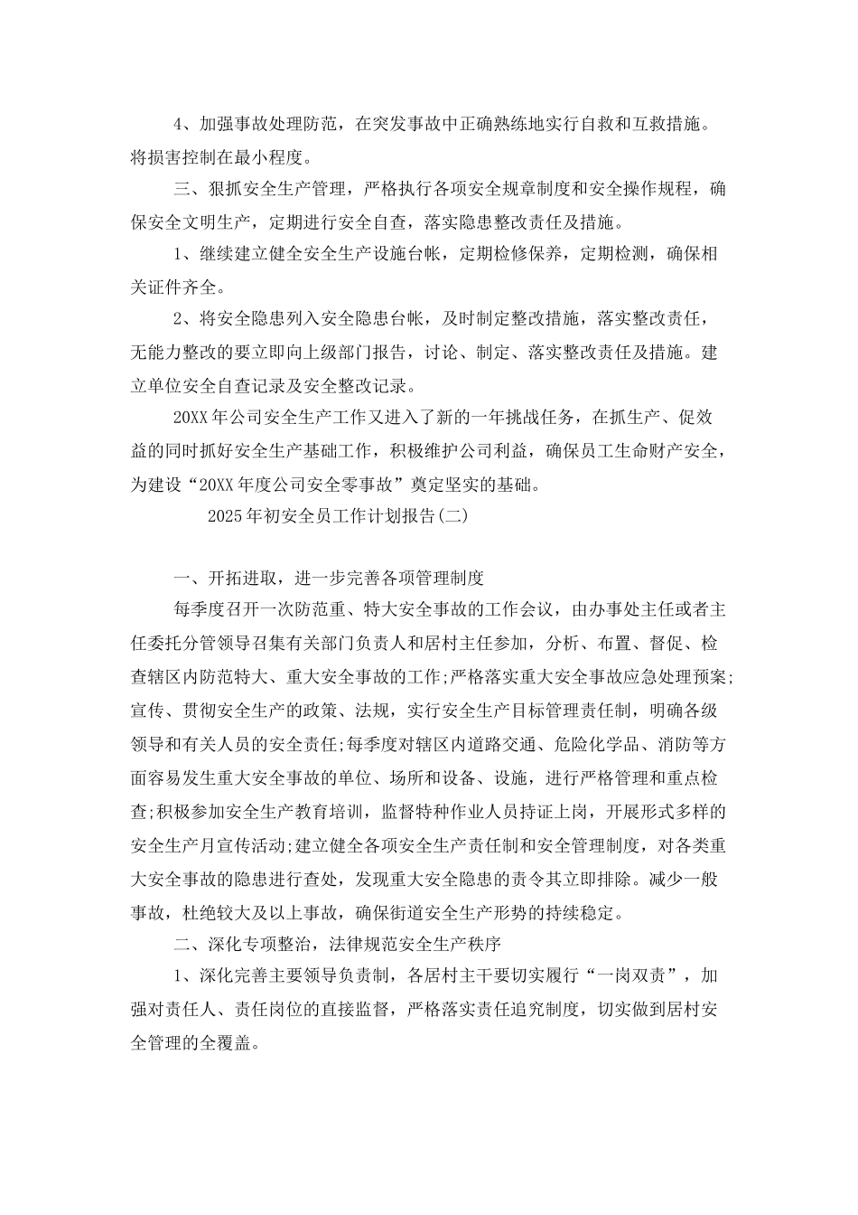 2025年初安全员工作计划报告_第2页