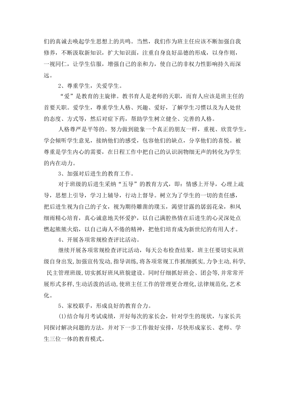 2025年初二班主任个人工作计划_第2页