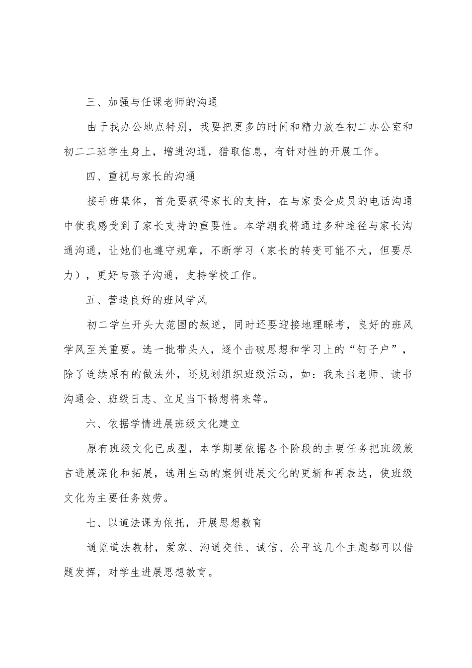 2025年初二班主任工作计划_第2页