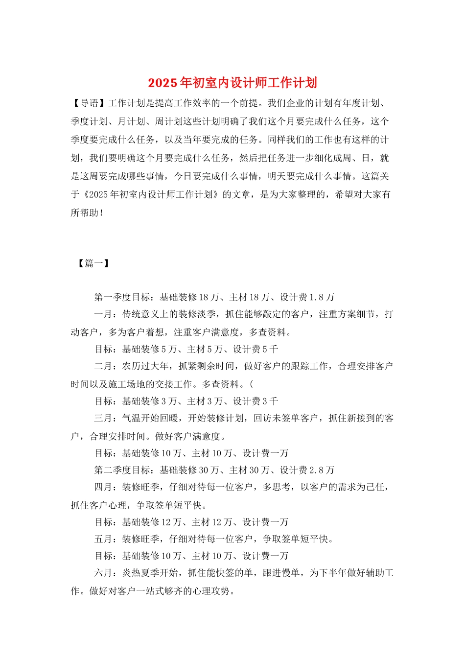 2025年初室内设计师工作计划_第1页