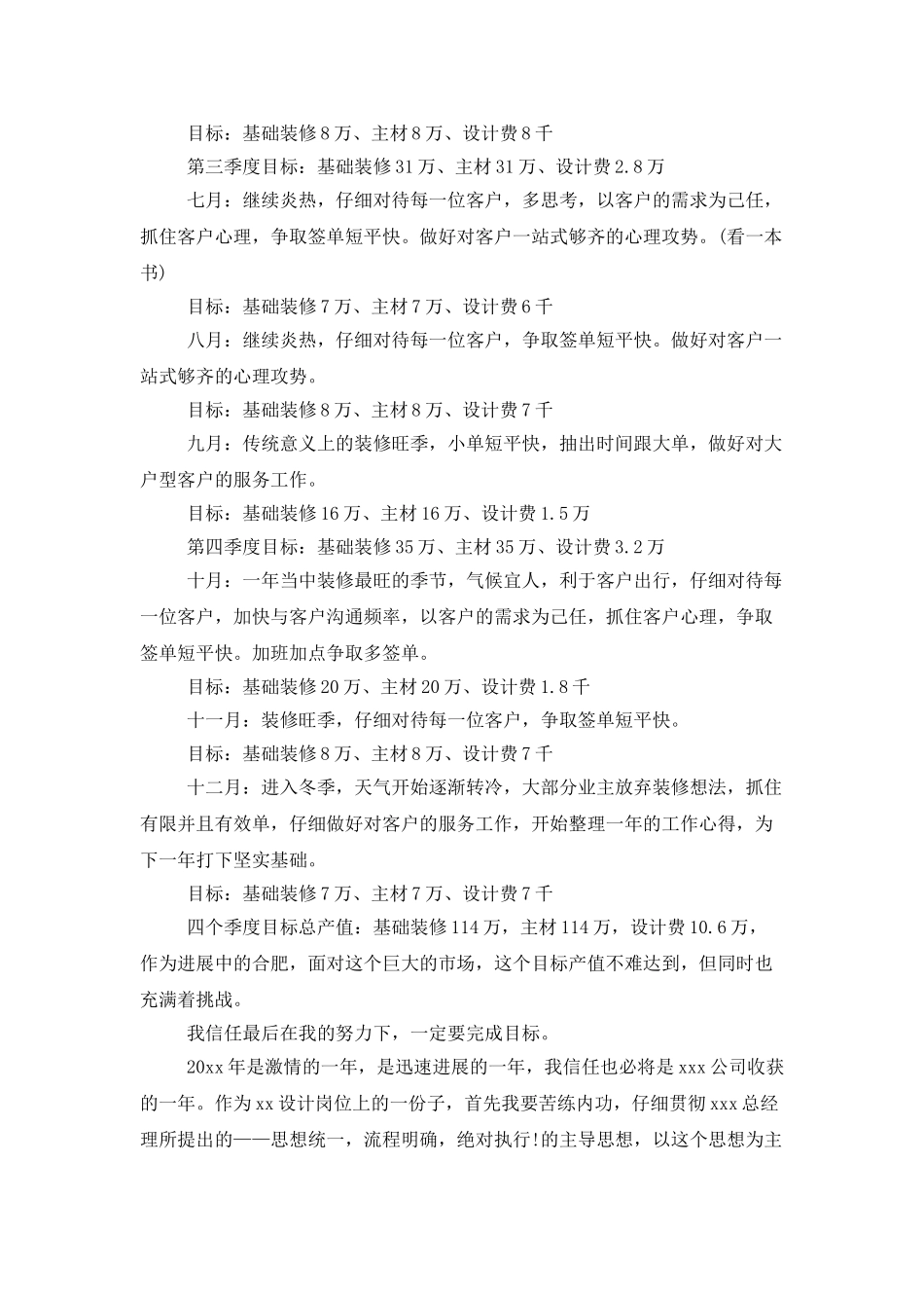 2025年初室内设计师工作计划_第2页