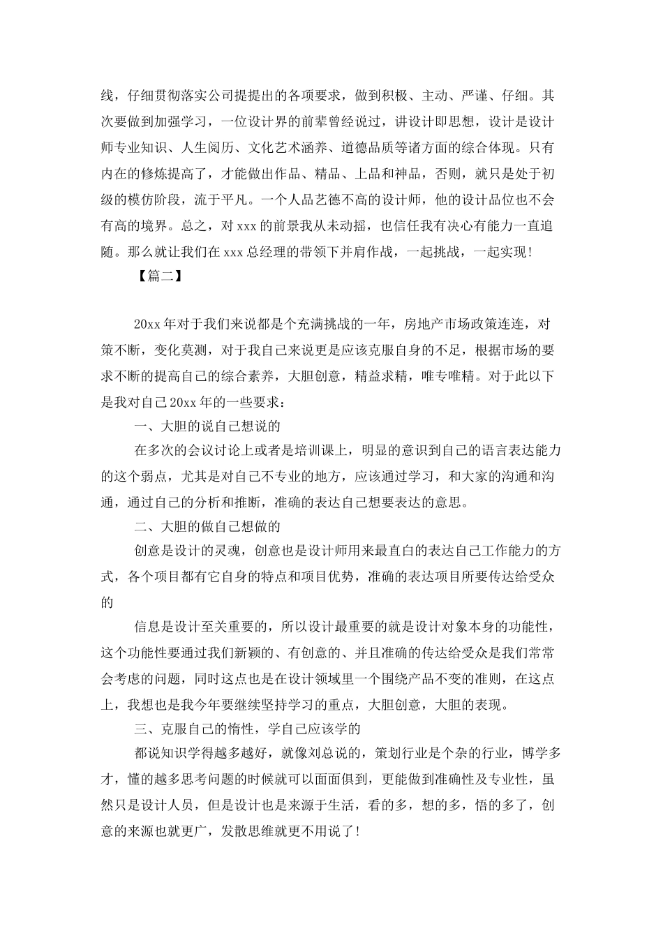 2025年初室内设计师工作计划_第3页