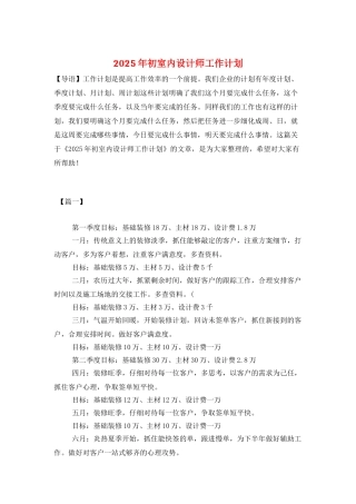 2025年初室内设计师工作计划