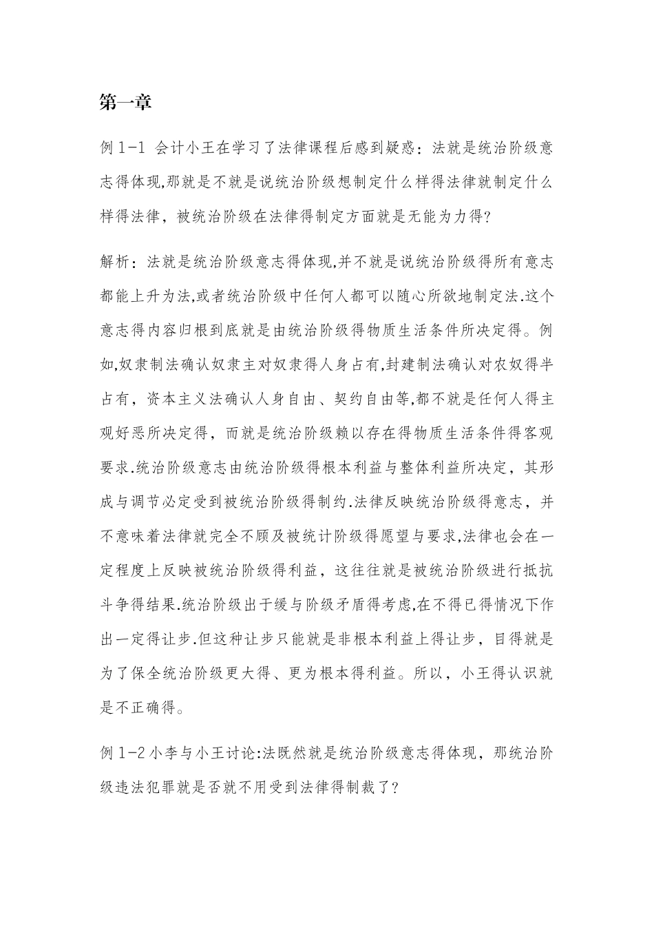 2025年初级会计经济法基础例题汇总_第1页