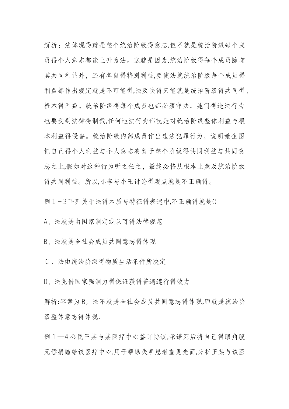 2025年初级会计经济法基础例题汇总_第2页