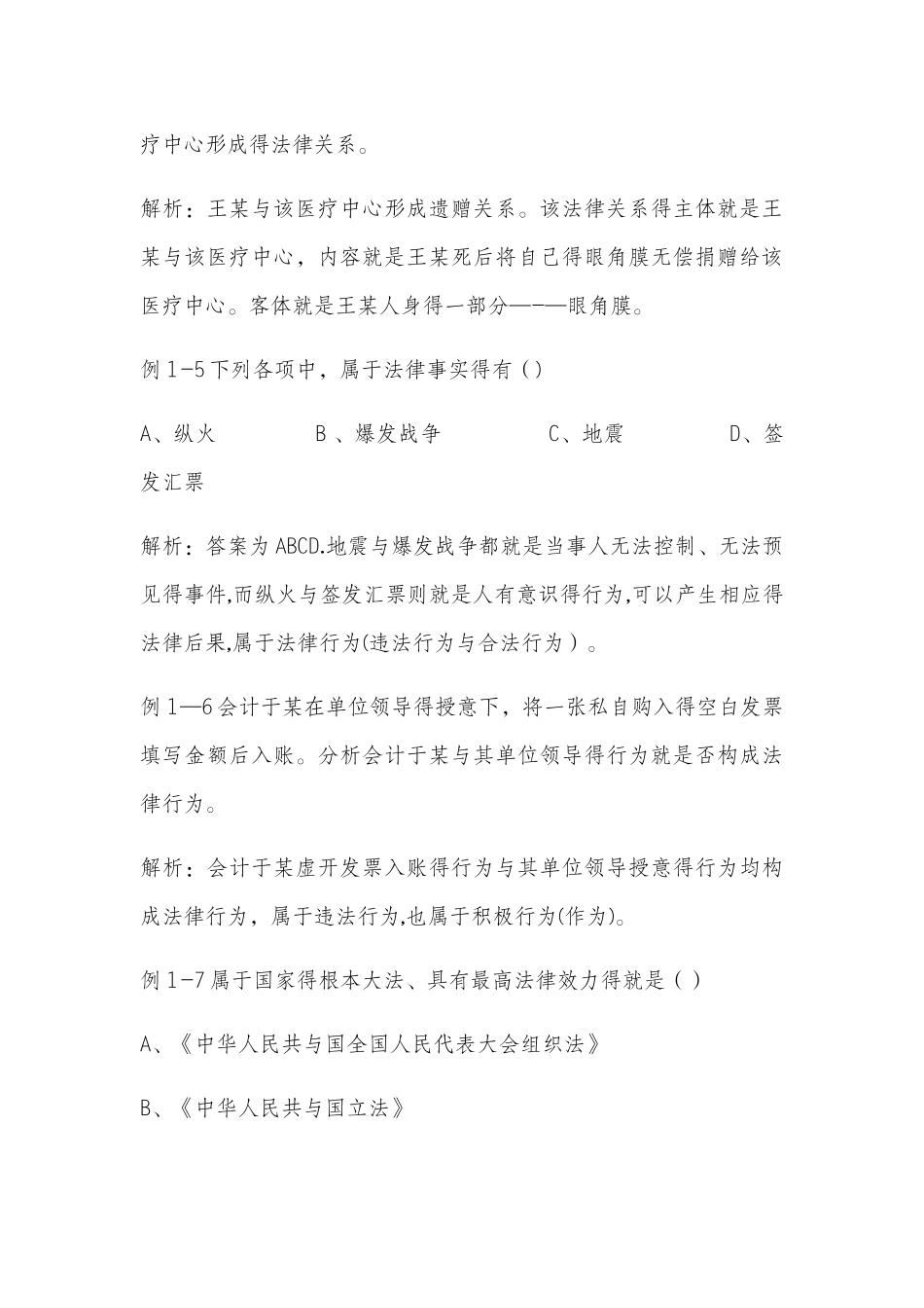 2025年初级会计经济法基础例题汇总_第3页