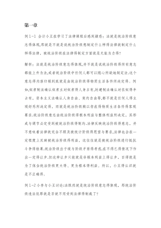 2025年初级会计经济法基础例题汇总