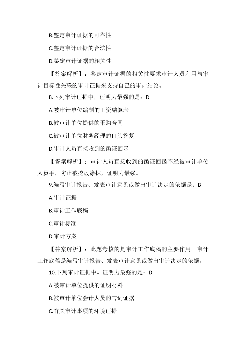 2025年初级审计师《审计理论与实务》提升练习_第3页