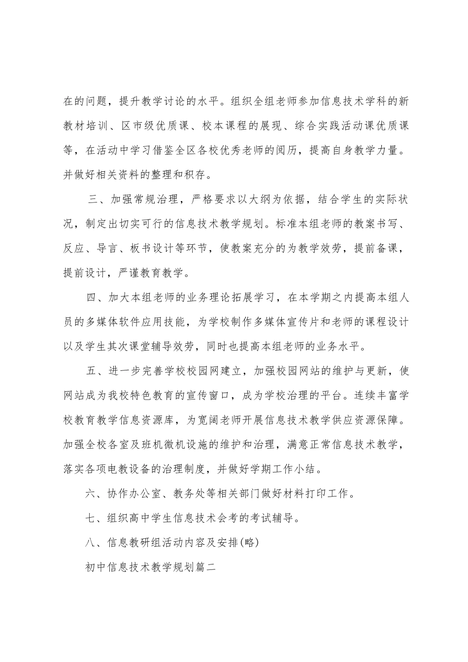 2025年初级中学信息技术教学计划初中信息技术教学计划_第2页