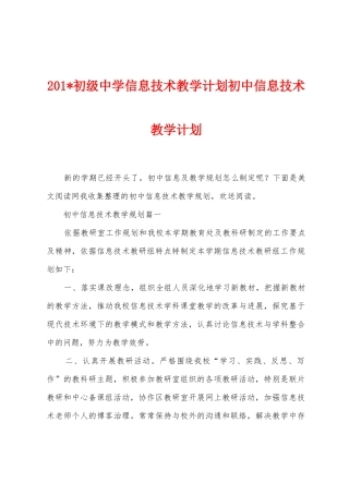 2025年初级中学信息技术教学计划初中信息技术教学计划