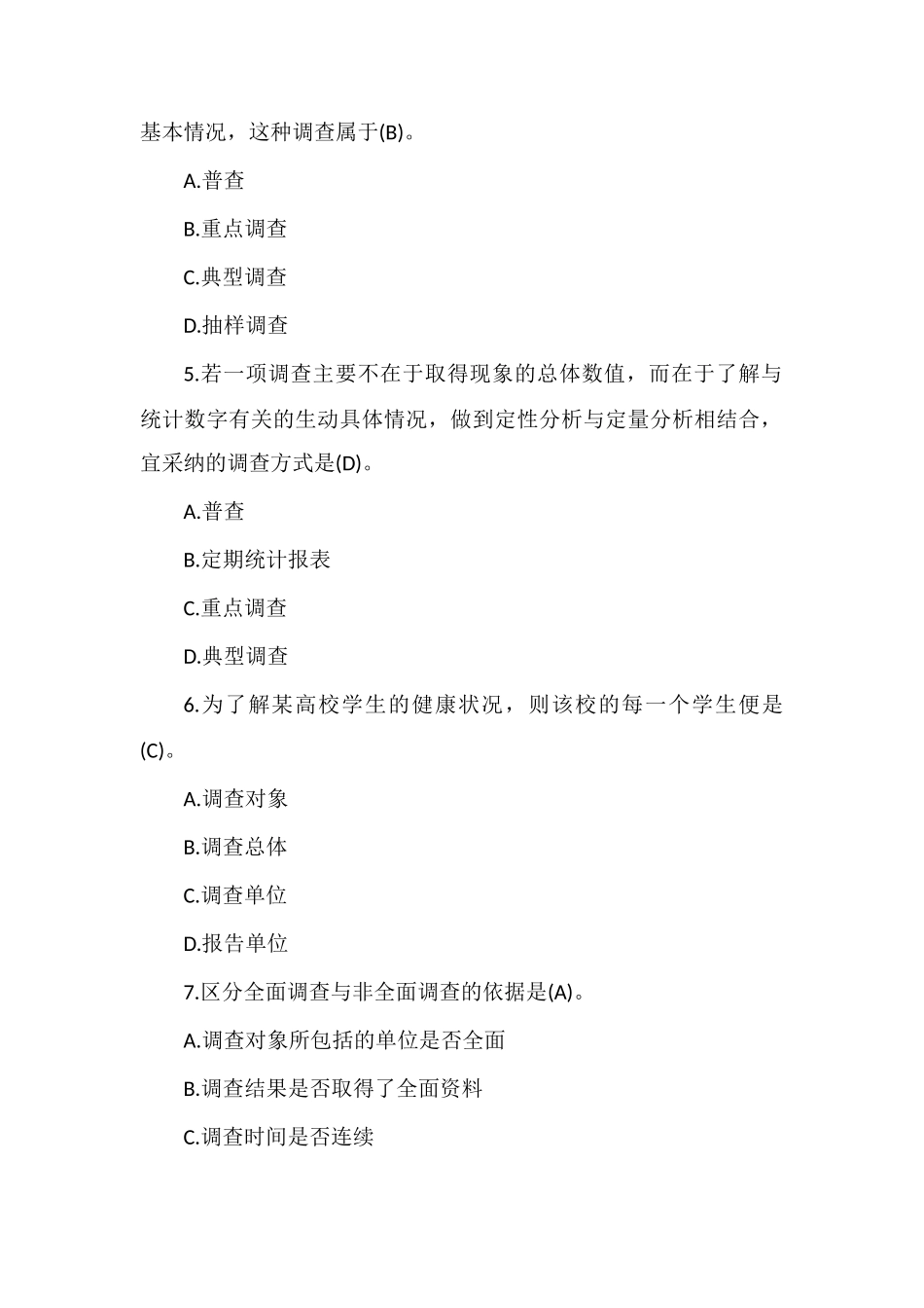 2025年初级统计师统计学和统计法基础知识专项练习_第2页