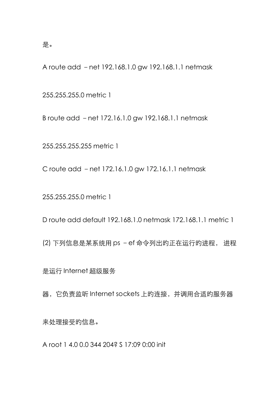 2025年初级软件测试工程师面试题笔试题集_第2页