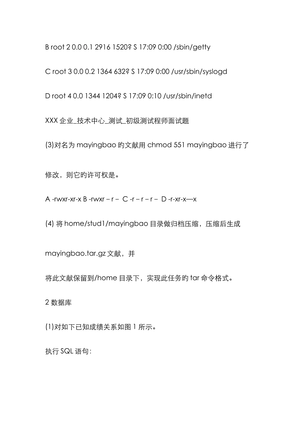 2025年初级软件测试工程师面试题笔试题集_第3页
