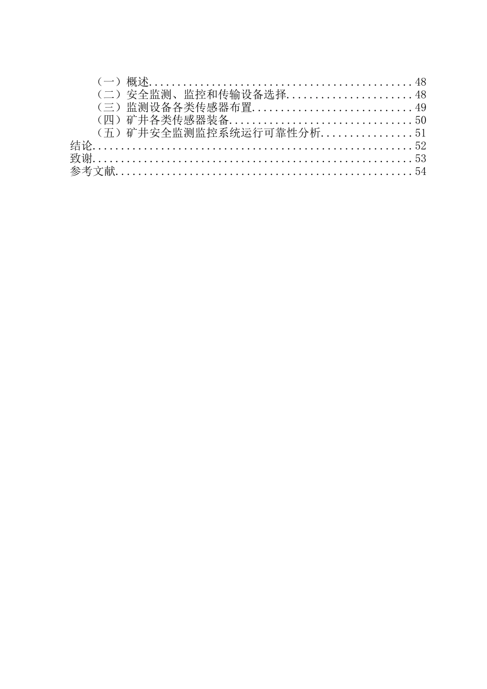 鄂尔多斯牛连沟煤矿井下灾害预防对策分析研究   安全管理专业_第3页