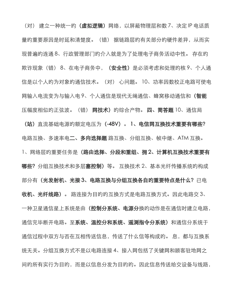 2025年初级通信工程师考前练习现代通信技术_第2页