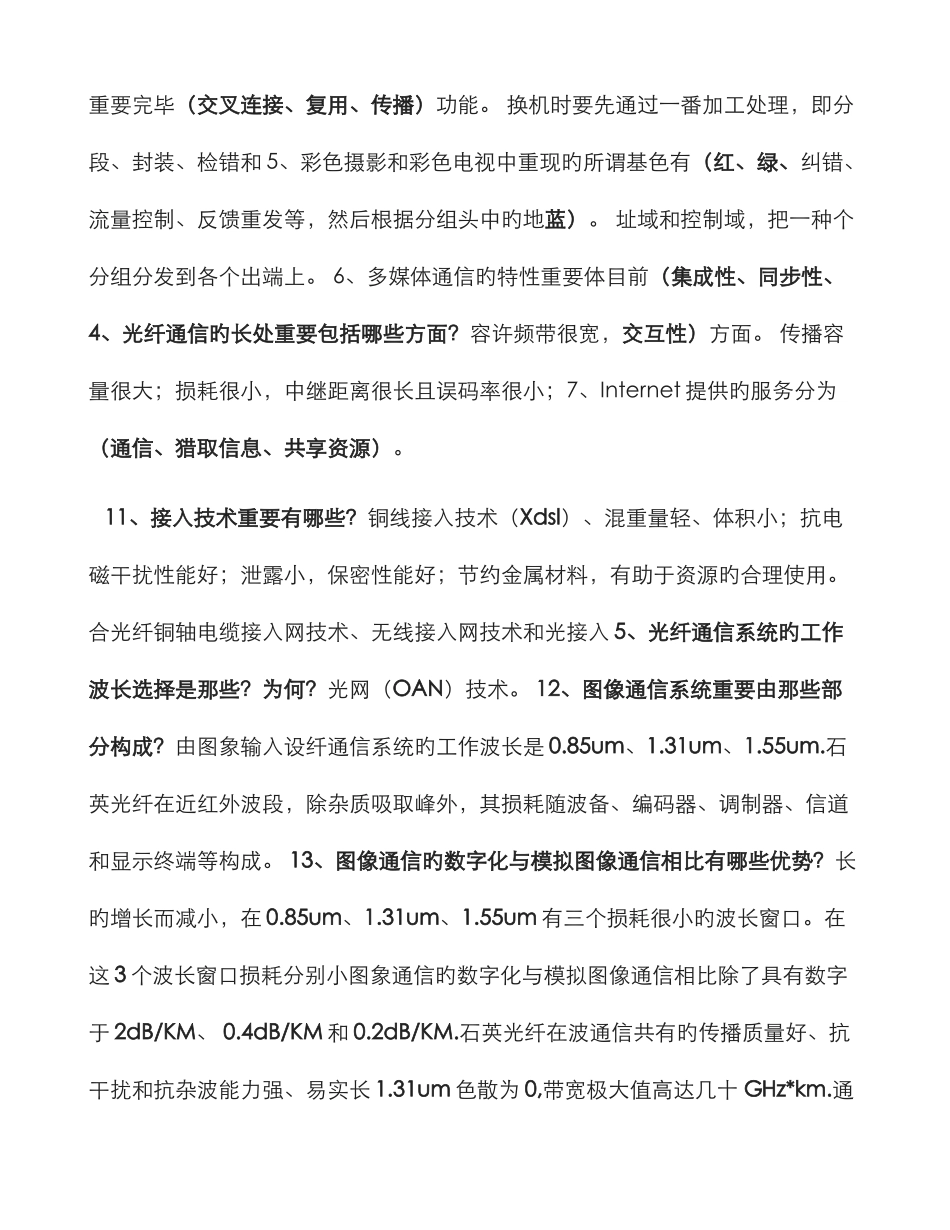 2025年初级通信工程师考前练习现代通信技术_第3页