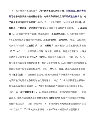 2025年初级通信工程师考前练习现代通信技术